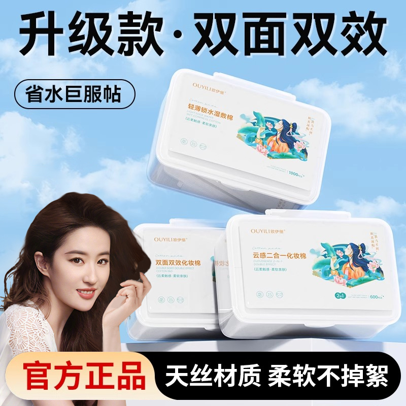 【刘亦菲推荐】纯棉卸妆棉第一名