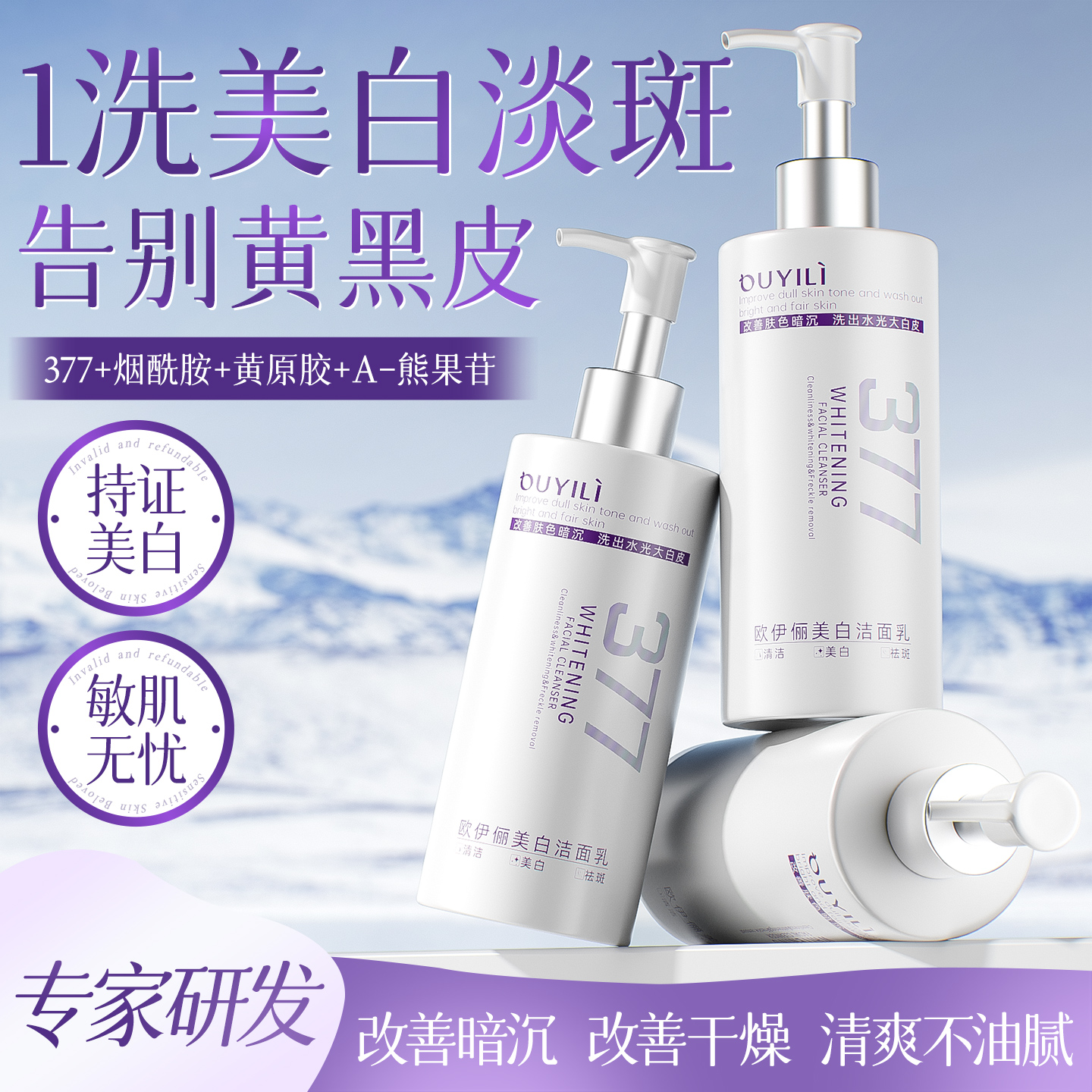 【377美白】洁面乳TOP榜第一名