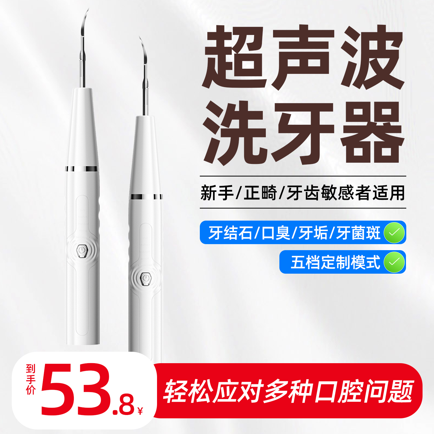 【超声波冲牙】洁牙仪TOP热销第1