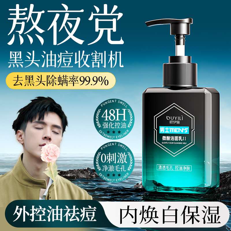 中科院专研丨控油祛痘洗面奶第一