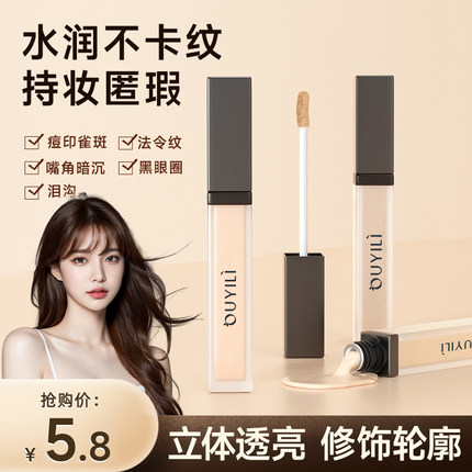 遮瑕膏笔遮盖斑点痘印纹身疤痕黑眼圈脸部提亮液官方旗舰店正品女