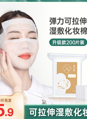 可拉伸湿敷棉【商超爆卖王】敷脸