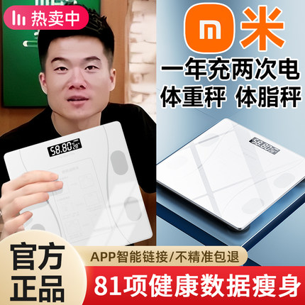 体重秤减肥专用智能精准体脂秤2025新款家用小称重电子秤官方正品