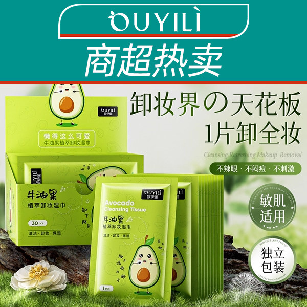 欧伊俪卸妆湿巾温和清洁眼唇脸三合一次性独立包装旅游出行卸妆巾,美容护肤/美体/精油,卸妆,淘宝优惠券,粉丝福利购,淘宝优惠卷
