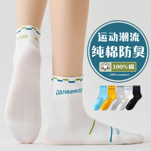 【免费试穿一双】臭脚包退纯棉袜