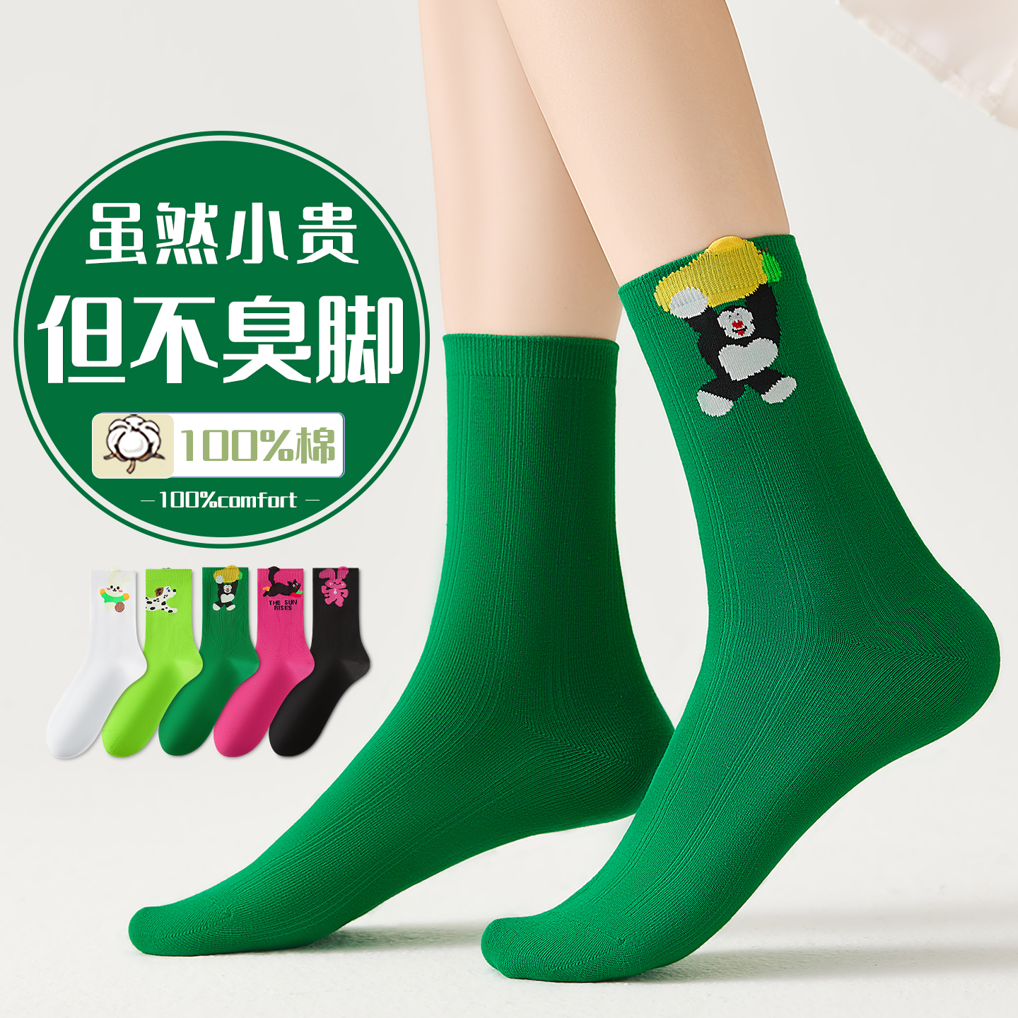 【臭脚包退】免费试穿一双纯棉袜