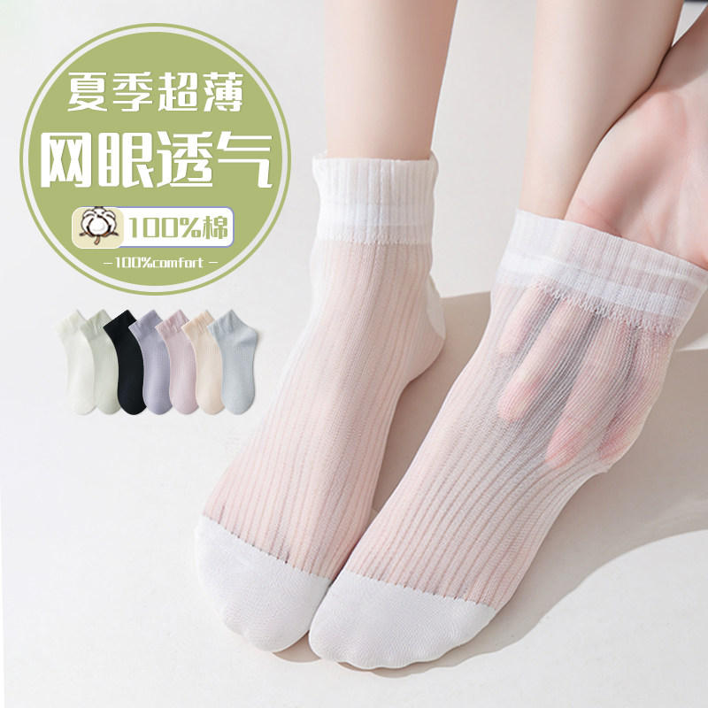 冰丝袜子女短袜夏季薄款水晶丝袜无骨防勾丝凉感袜网眼夏天短筒袜
