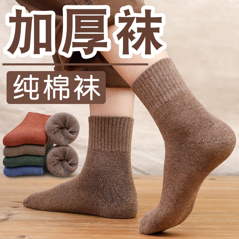 【免费体验一双】加厚保暖纯棉袜