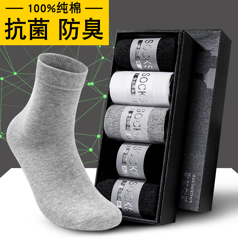 袜子男士中筒纯棉元素官方旗舰店正品防臭诸暨品牌春秋冬300减50,女士内衣/男士内衣/家居服,长筒袜,淘宝优惠券,粉丝福利购,淘宝优惠卷