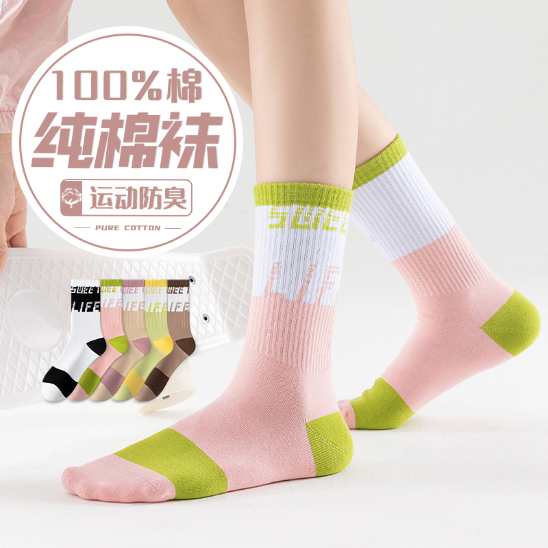 【多巴胺配色免费试穿】纯棉女袜