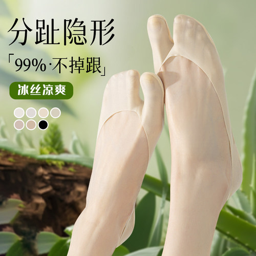 夏季冰丝防滑不掉跟分趾船袜女