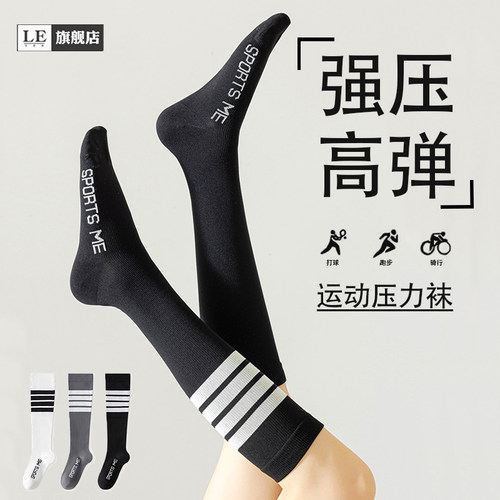运动肌能压缩袜骑行瘦腿