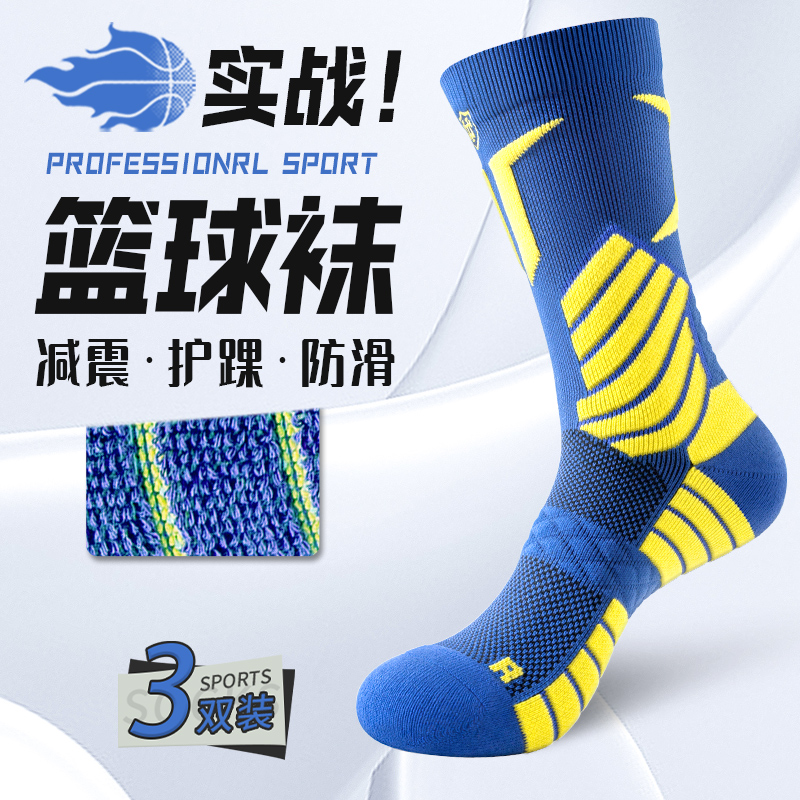 专业篮球袜加厚毛巾底免费试穿