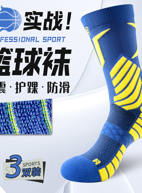 专业篮球长袜子男款中筒厚底纯棉运动精英足球男童儿童毛巾底跑步