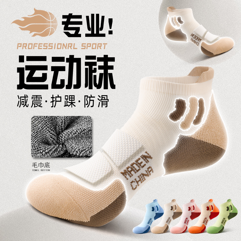 减震防滑毛巾底运动短袜