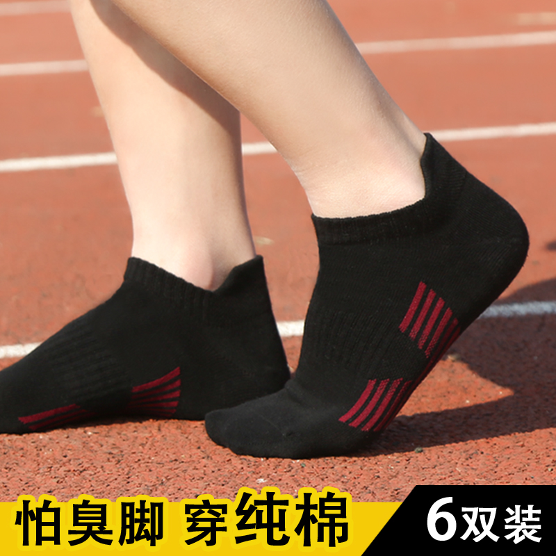 袜子男青少年运动风全棉防臭短袜