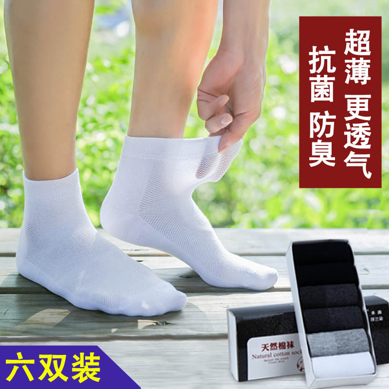 男士纯棉夏季青少年运动白袜子