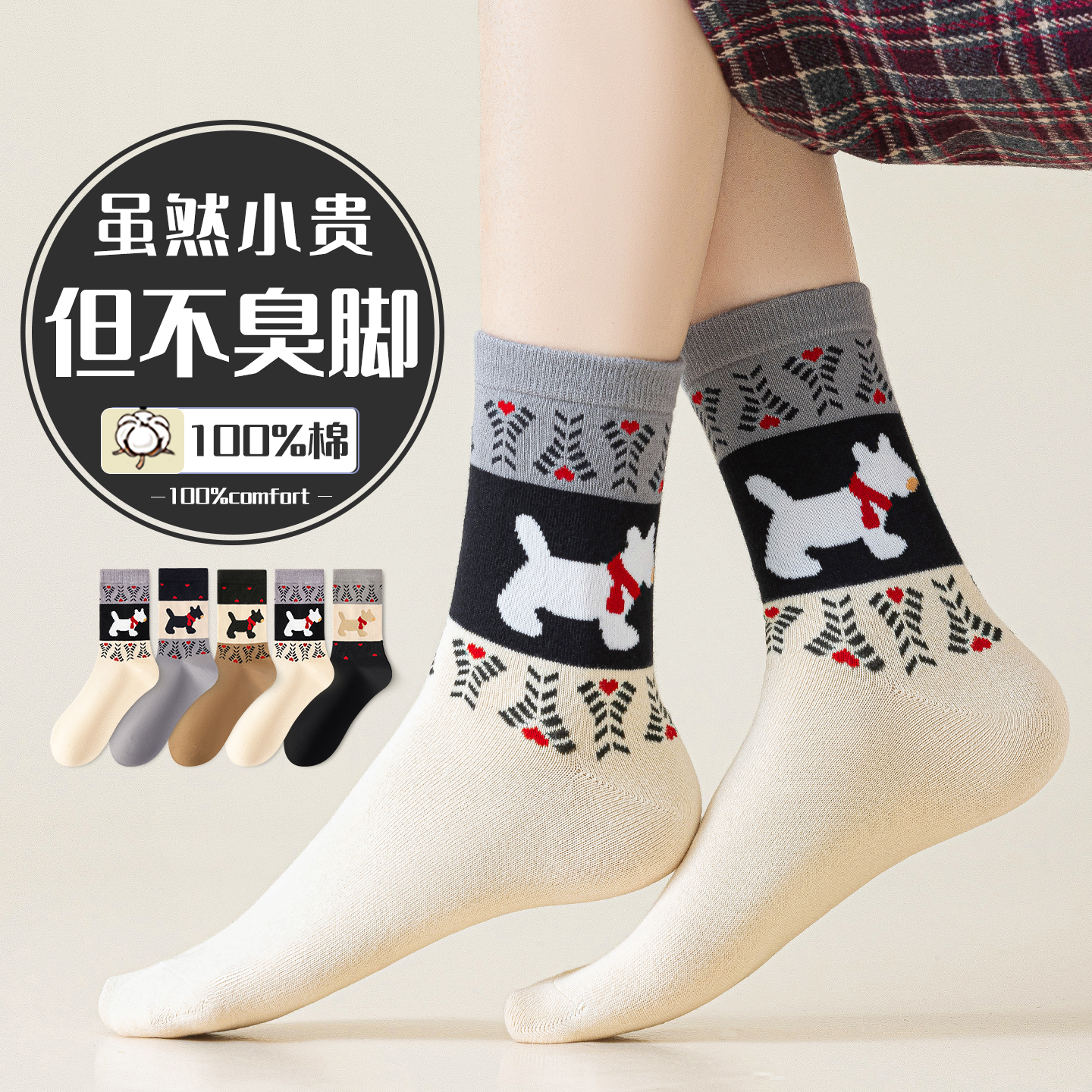 【臭脚包退】纯棉袜免费试穿一双