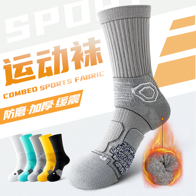 篮球袜子马拉松长跑加厚毛巾中筒
