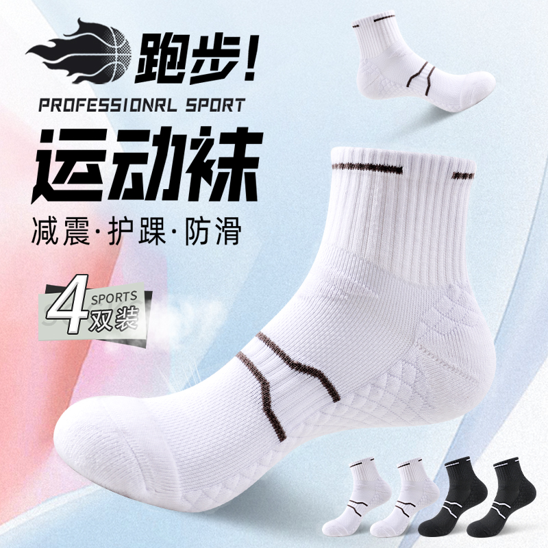 运动袜子田径训练跑步白色