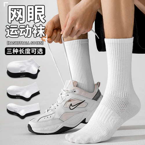 【免费试穿】网眼透气运动白袜子