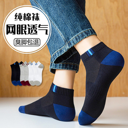 网眼透气短袜纯棉防臭