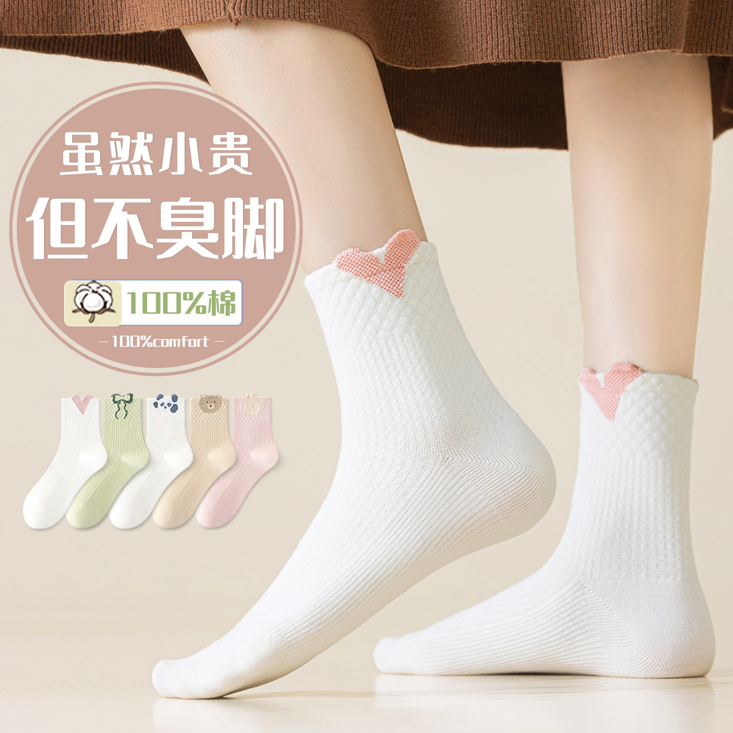 【免费试穿一双】臭脚包退纯棉袜