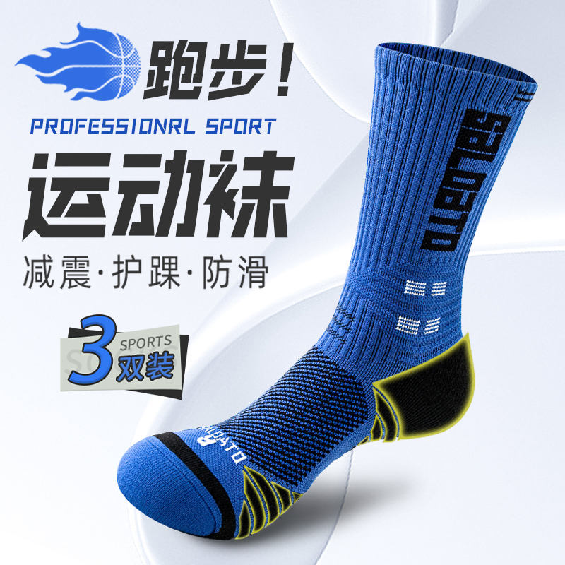 【100%全棉】运动吸汗防臭袜