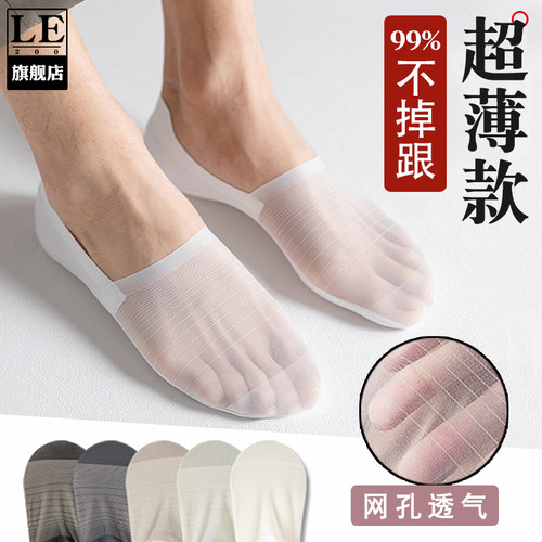 隐形袜夏季硅胶防滑透气免费体验