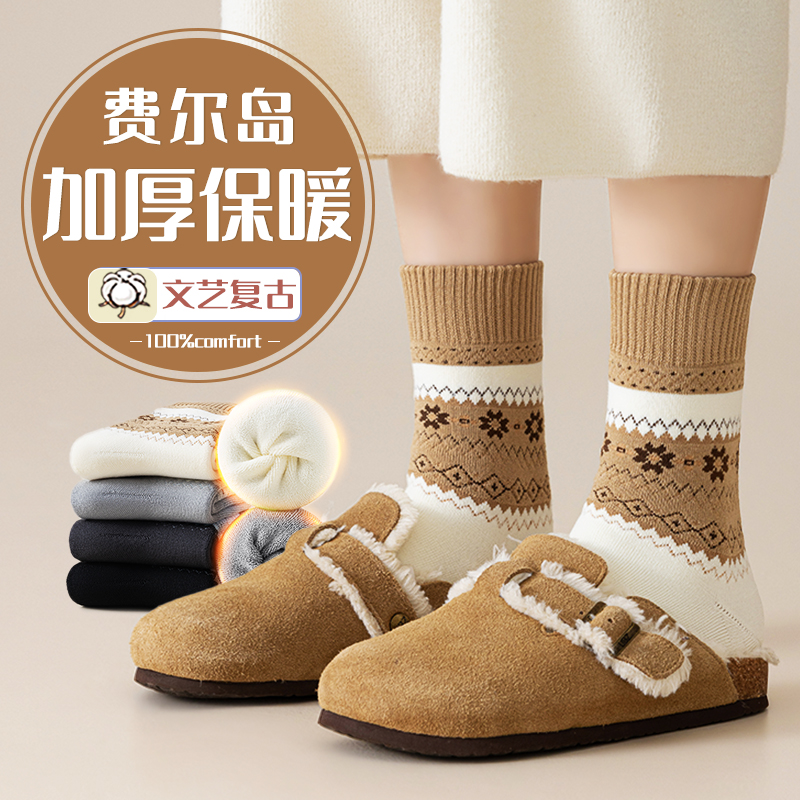 【费尔岛加厚袜】25年超过保暖袜