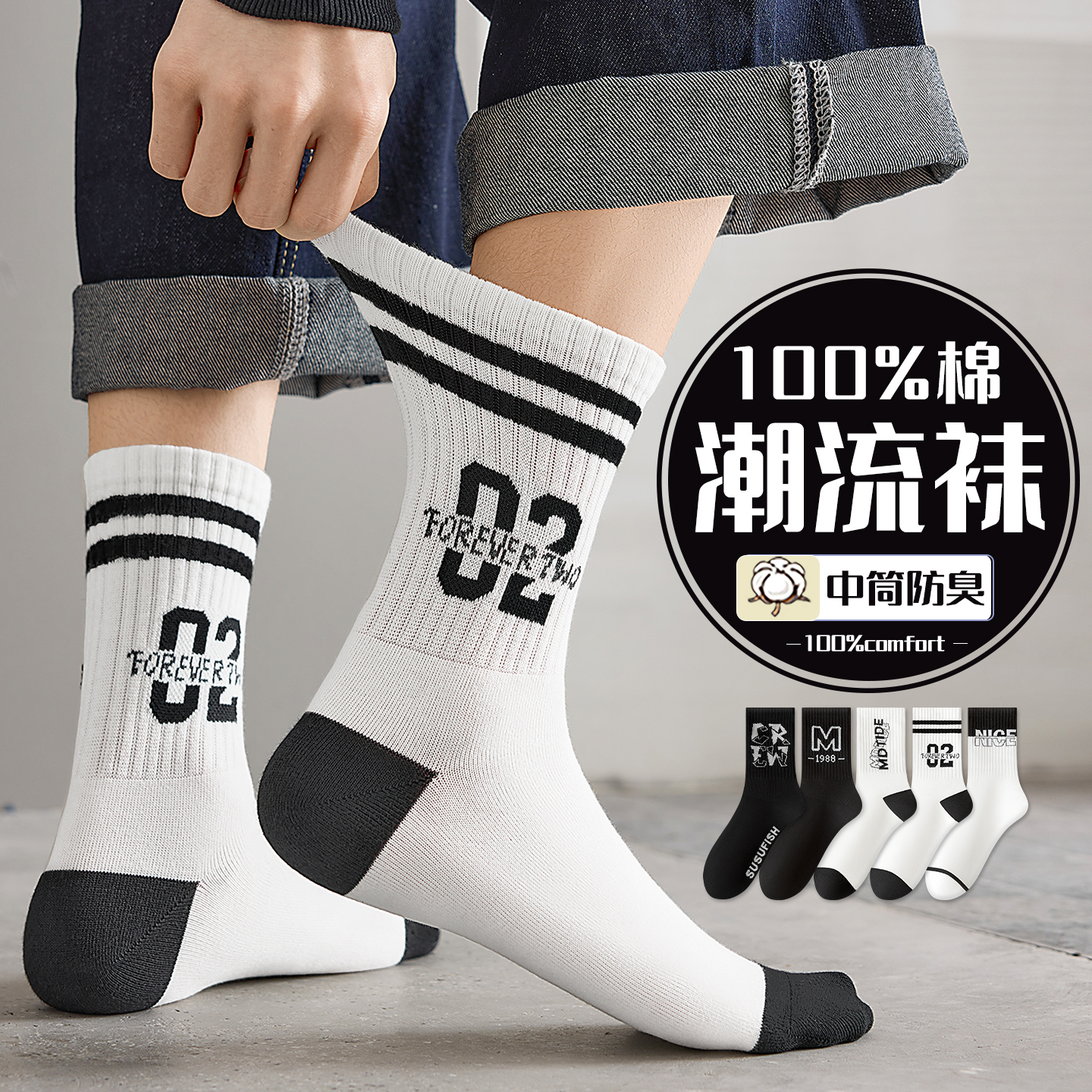 【臭脚包退】免费试穿一双纯棉袜