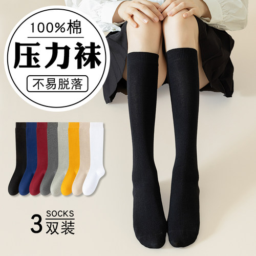 【压力瘦腿袜】100%纯棉