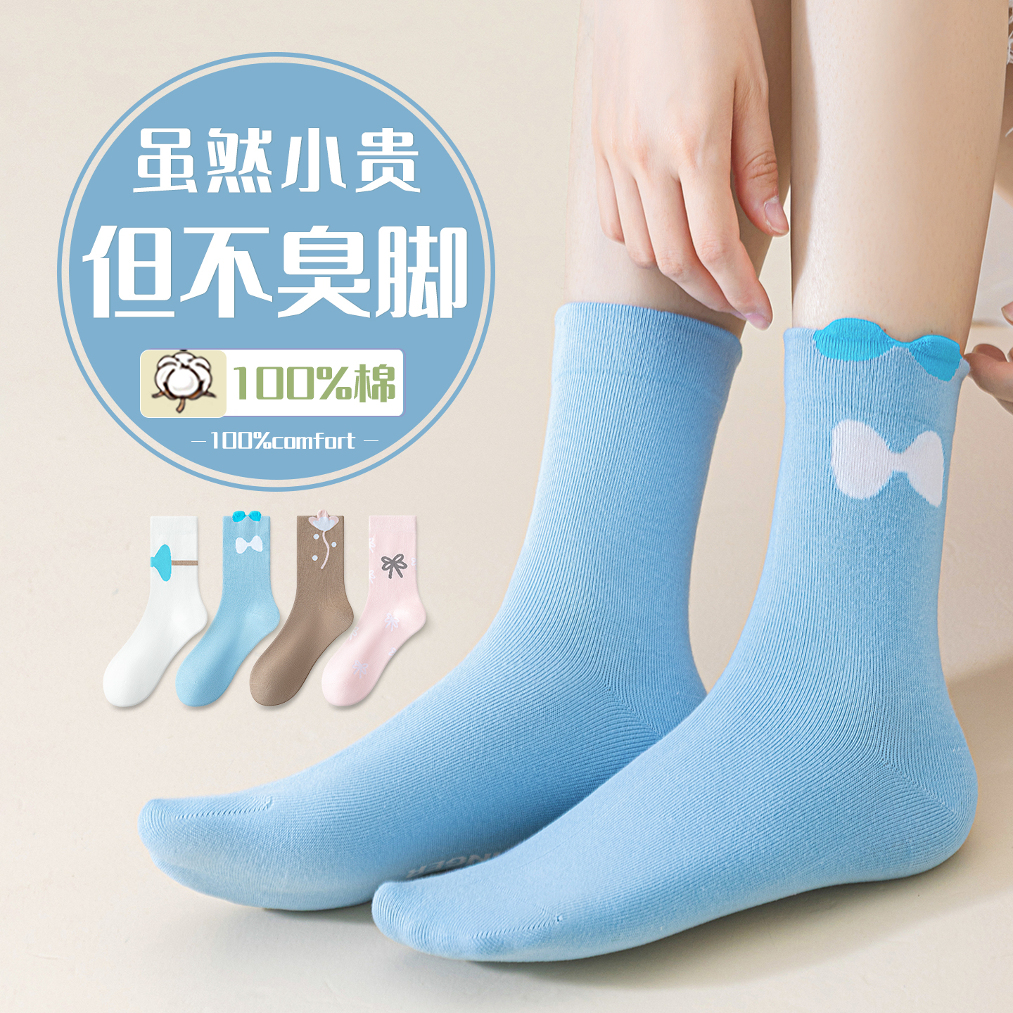 【防臭好穿】高品质免费试穿棉袜