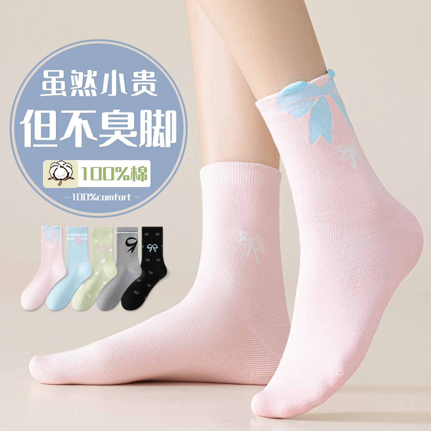 【高品质】纯棉袜防臭免费试穿