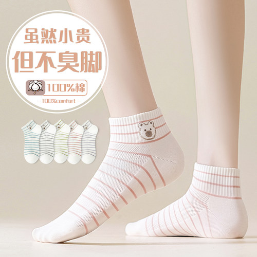 【可爱小熊袜免费试穿】防臭吸汗