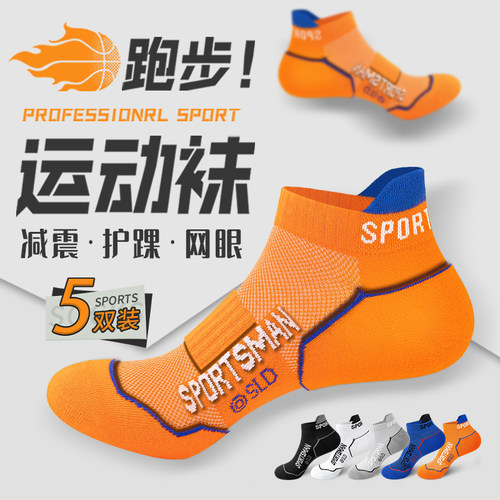 【臭脚包退】运动网眼厚底短袜子