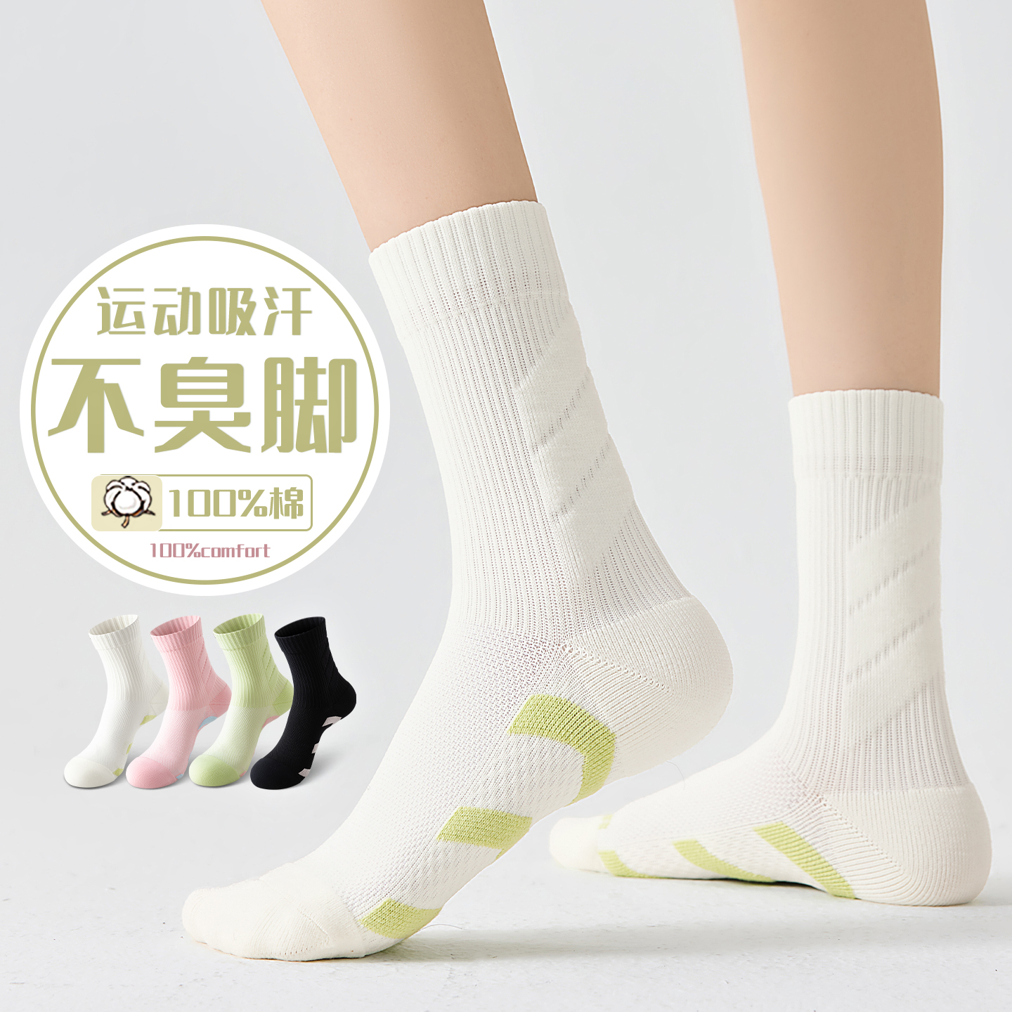 【质量够好才更防臭】专业运动袜