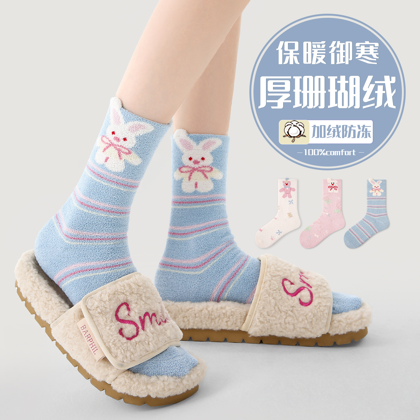 【珊瑚绒巨保暖】新款加绒袜