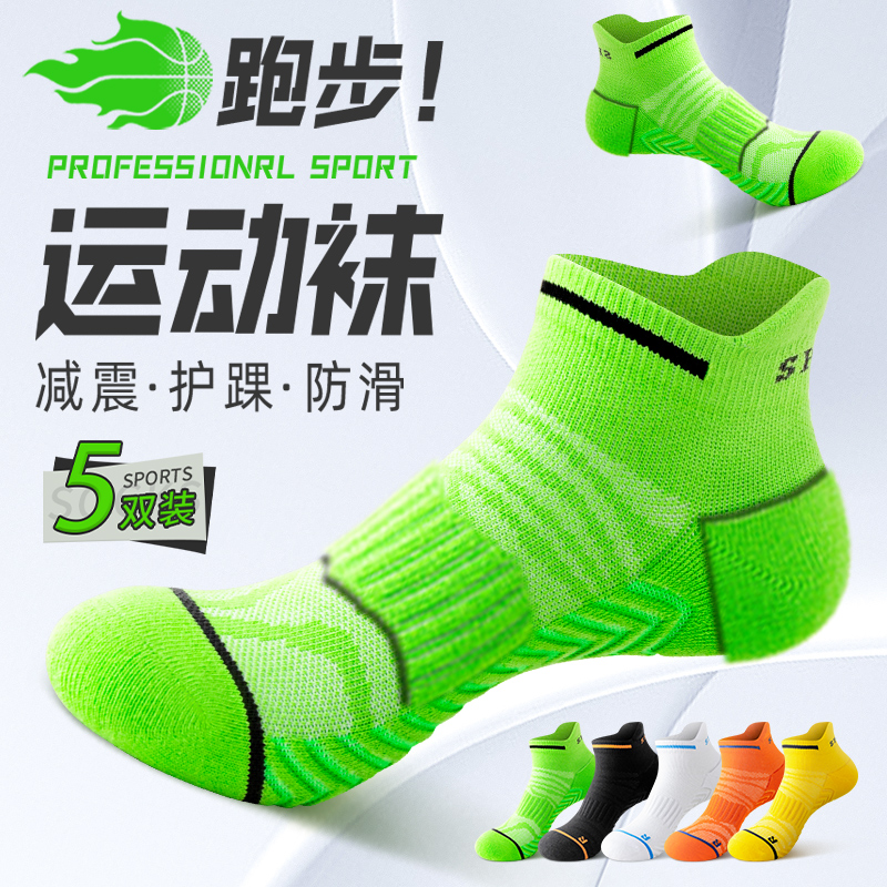 专业运动袜子马拉松羽毛球