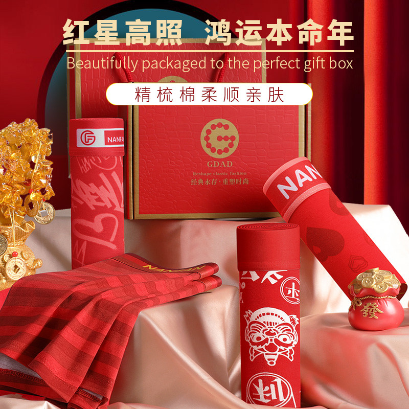 男士内裤四角裤平角裤衩本命年红色纯棉印花舒适透气礼盒装秋冬季