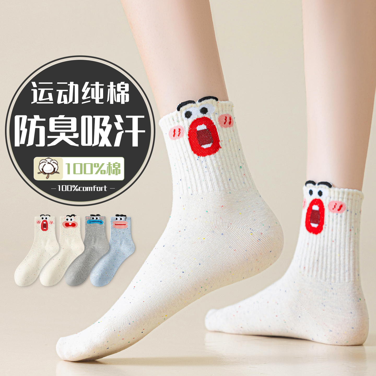 【臭脚包退】免费试穿一双纯棉袜