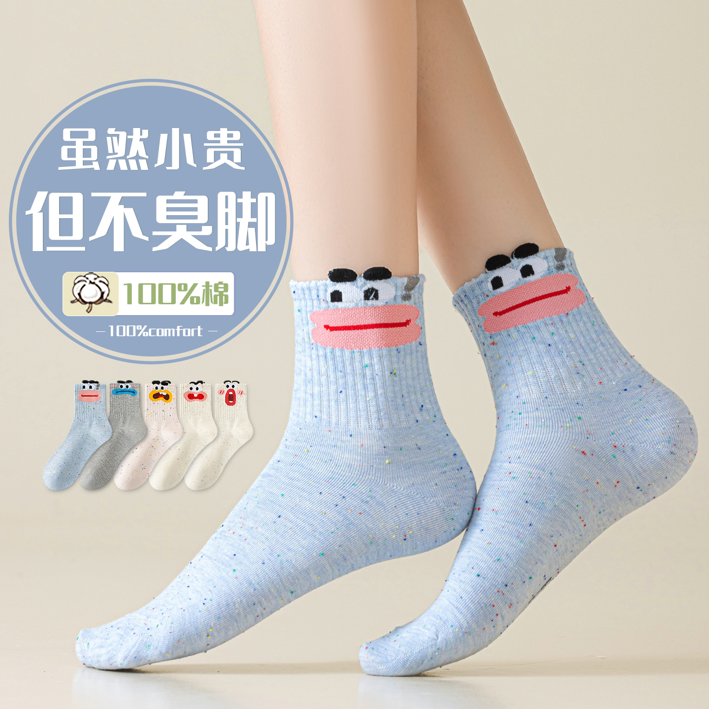 【免费试穿】搞怪百搭学生纯棉袜