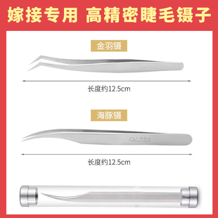 高精密不锈钢种植嫁接睫毛夹工具开花镊子美睫专用金羽海豚夹包邮