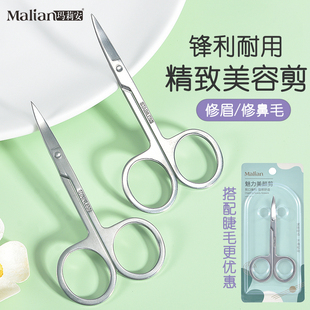 玛莉安修眉剪刀眉毛鼻毛修剪神器不锈钢化妆双眼皮贴小剪子睫毛剪