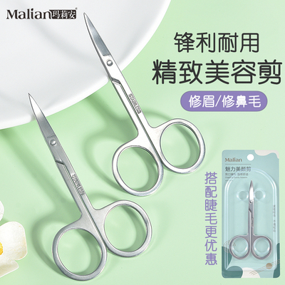 修眉剪刀眉毛鼻毛剪小剪子睫毛剪