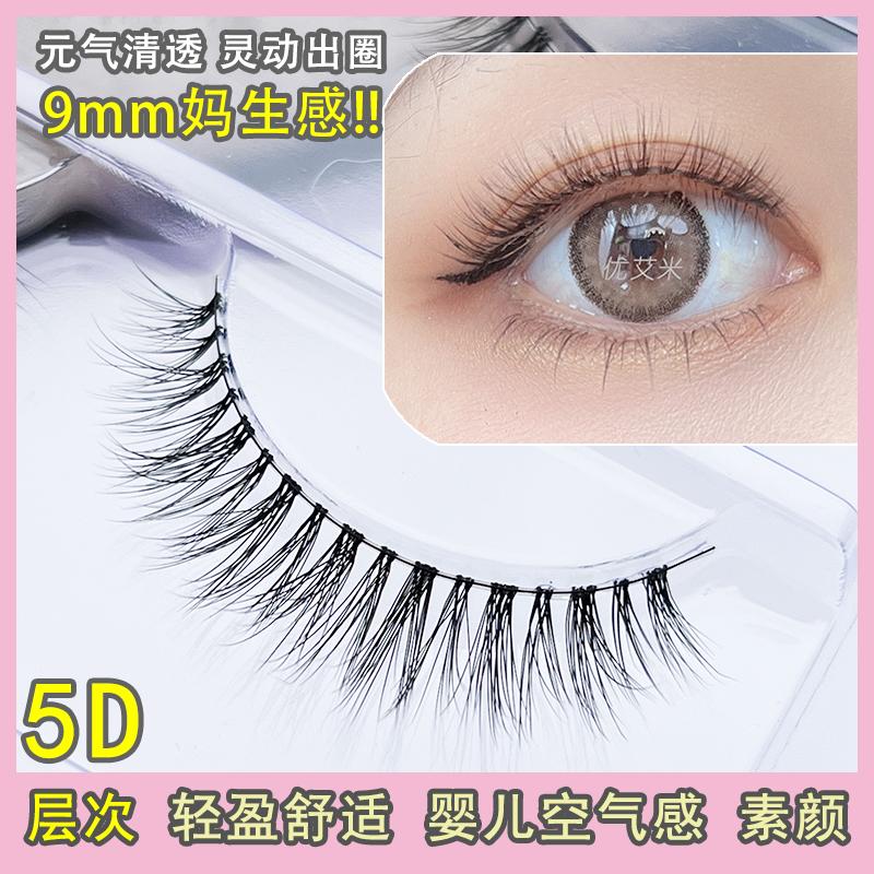 5D层次整条贴自然素颜裸妆假睫毛