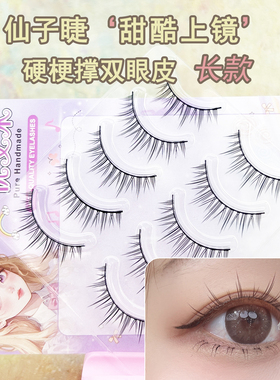 芭比仙女毛上镜绝 肿单眼皮欧美硬梗假睫毛cos正太萌妹小恶魔R5