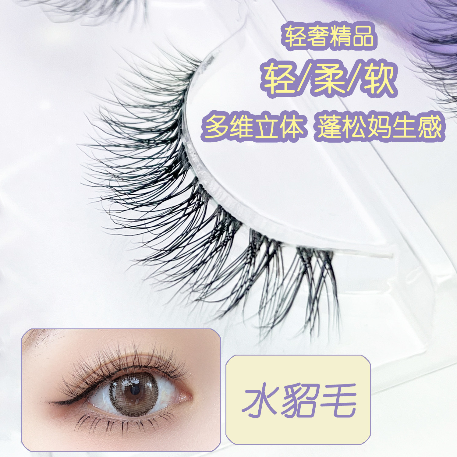 酷吉宝宝水貂毛自然假睫毛女柔软透明细梗蓬松仿真素颜网红凌乱美