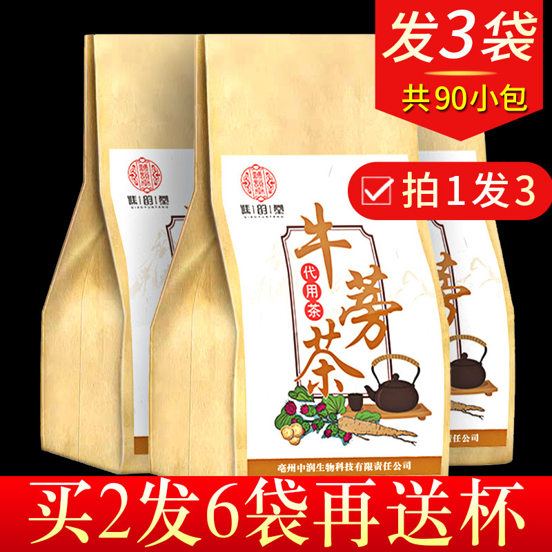 黄金牛蒡茶的官方正品包邮特级的功效牛蒡根茶牛旁