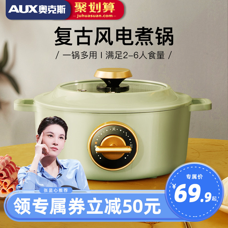 3奥克斯电煮锅家用多功能小火锅锅一体小型宿舍学生电炒锅电热火锅
